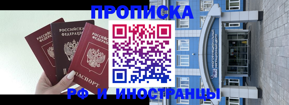 прописка ребенка в Домодедово