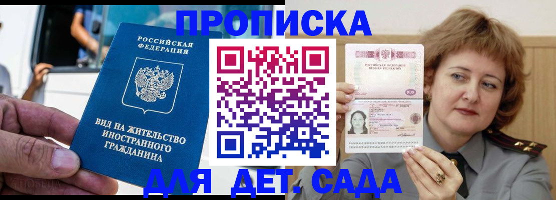 временная регистрация для всех в Домодедово