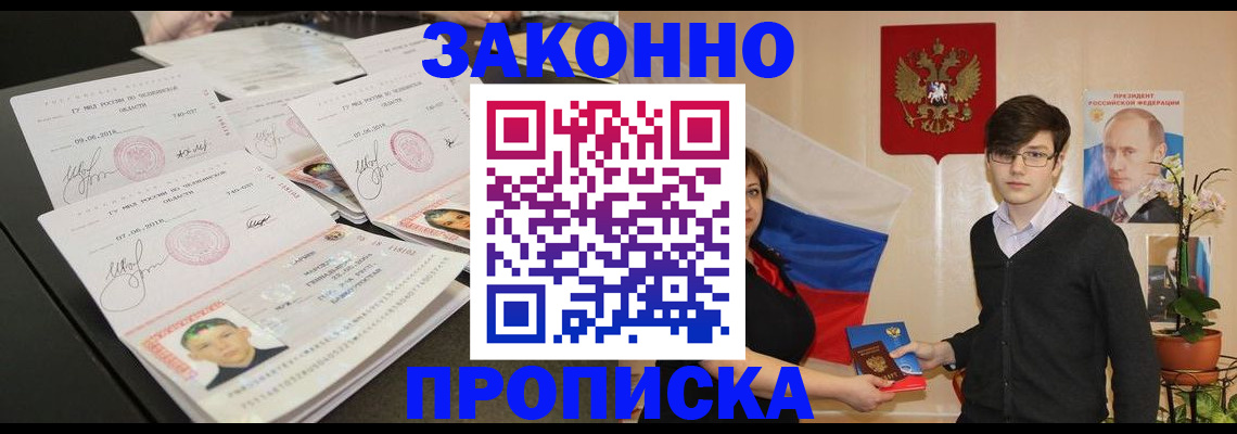найти адрес прописки в Домодедово