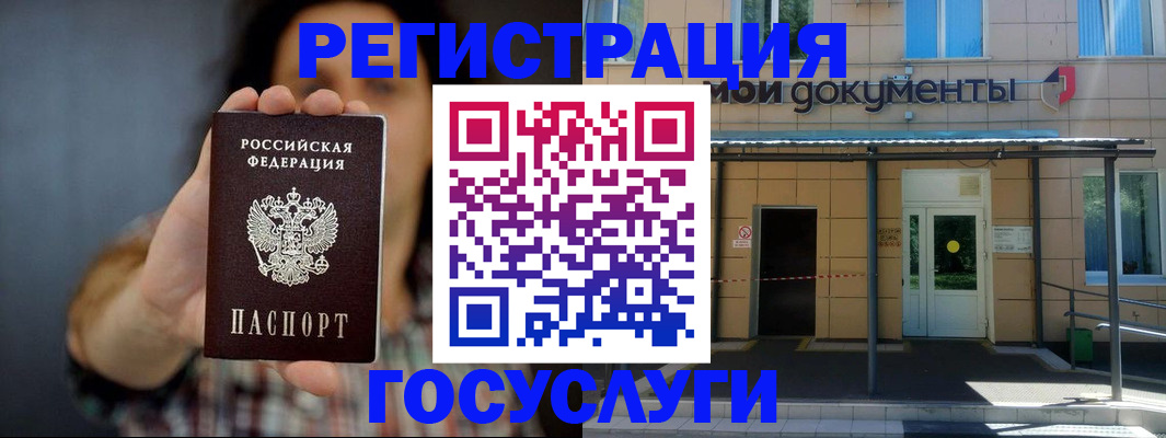 прописка для кредита в Домодедово