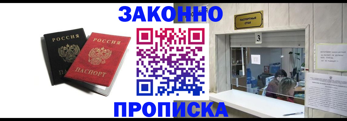 прописка ребенка в Домодедово