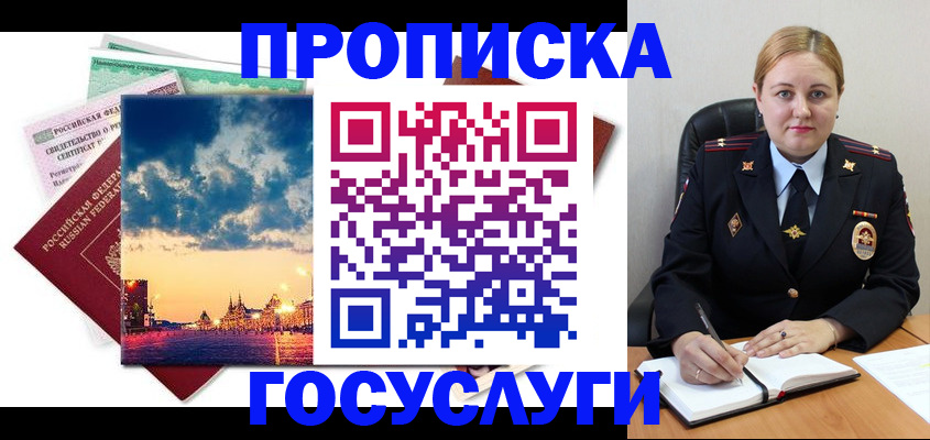 прописка гарантия в Домодедово